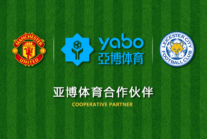 中欧体育正式成为英超曼联全球合作伙伴！